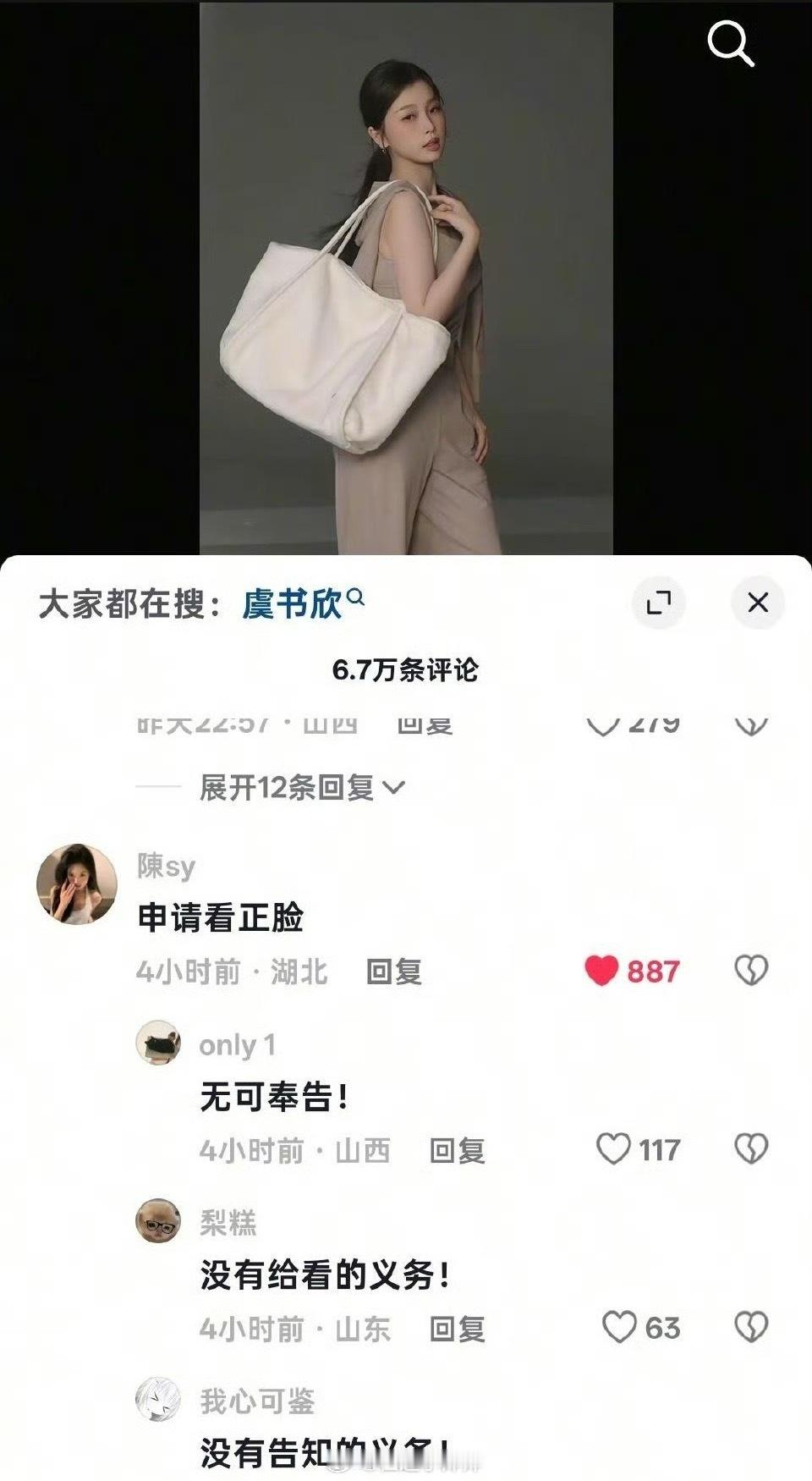 粉丝说🐧发的赵露思物料，文案在内涵虞书欣因为虞书欣粉丝“申请看正脸”被回“无可