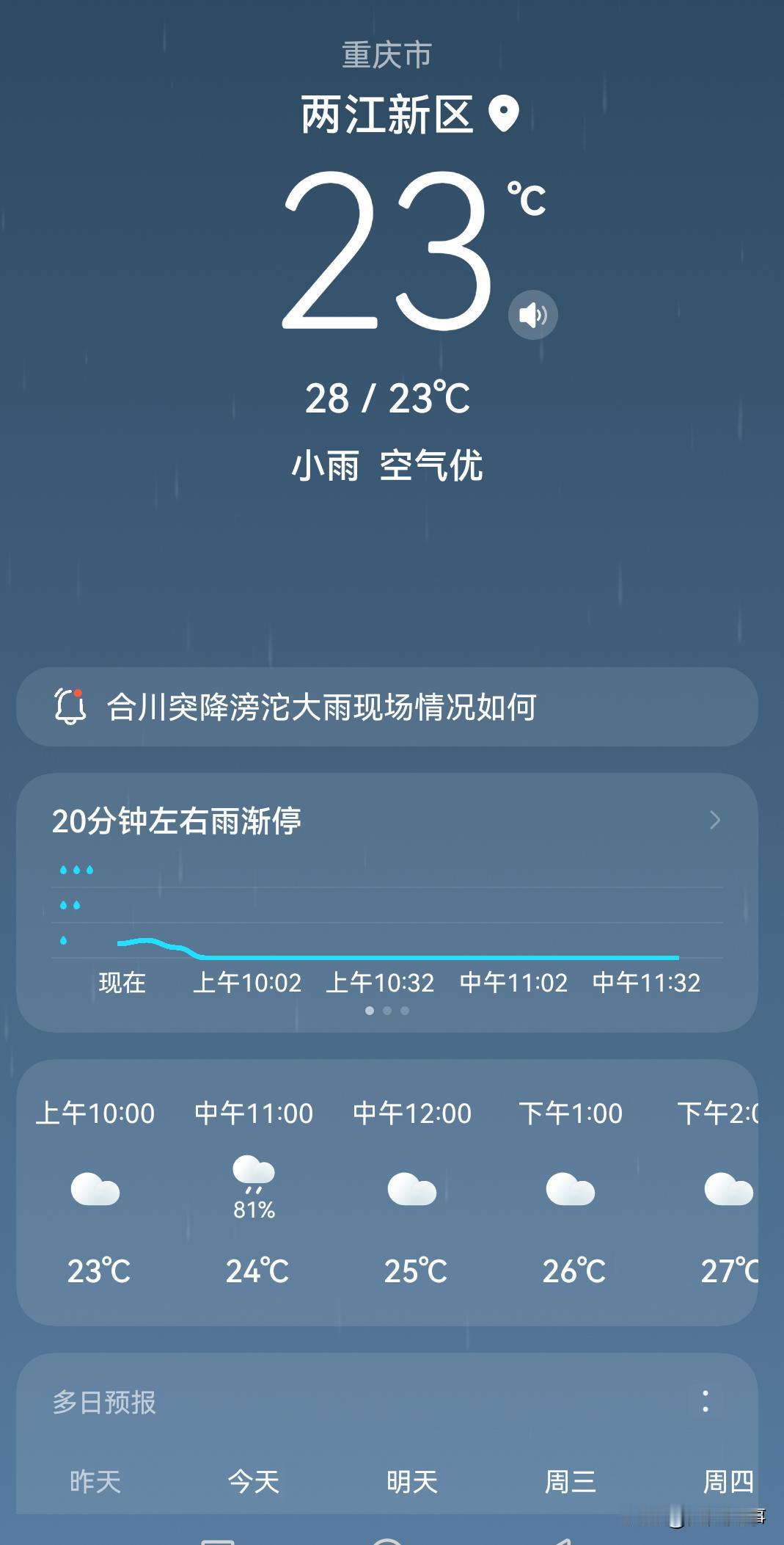 问一下重庆人：你们有没有在八月份不吹空调、不吹风扇，在半夜还被冷醒要盖被子的经历