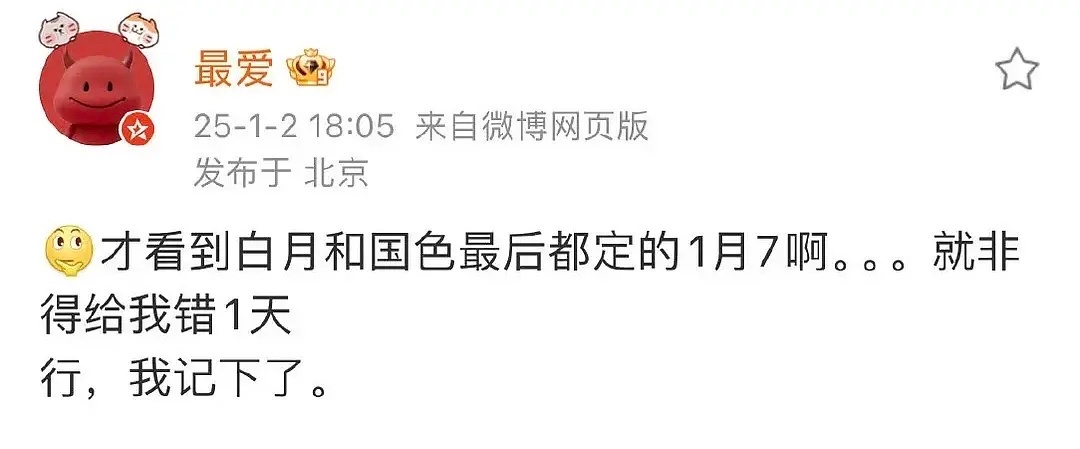 白月和国色有可能同一天开播啊，上次是95花，这次是90花，刺激 