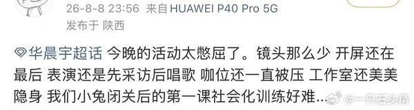 华晨宇粉：太憋屈了，镜头那么少，咖位一直被压😭😭所以这就是你们破🏠撩架的理
