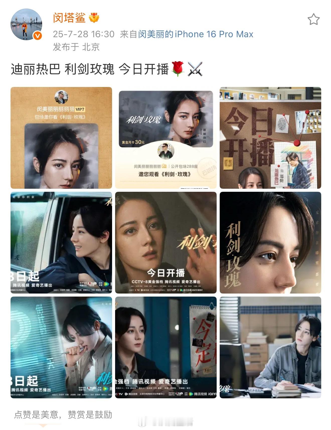 巴粉以后真的不能去人家评论区团建了，闵塔鲨都给利剑玫瑰云包场了。 迪丽热巴红裙复