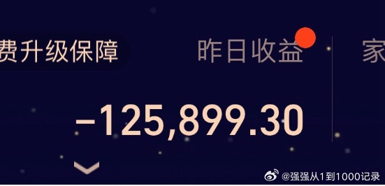昨天我亏了12个，是不是有对比心情就好多了他？你们呢？