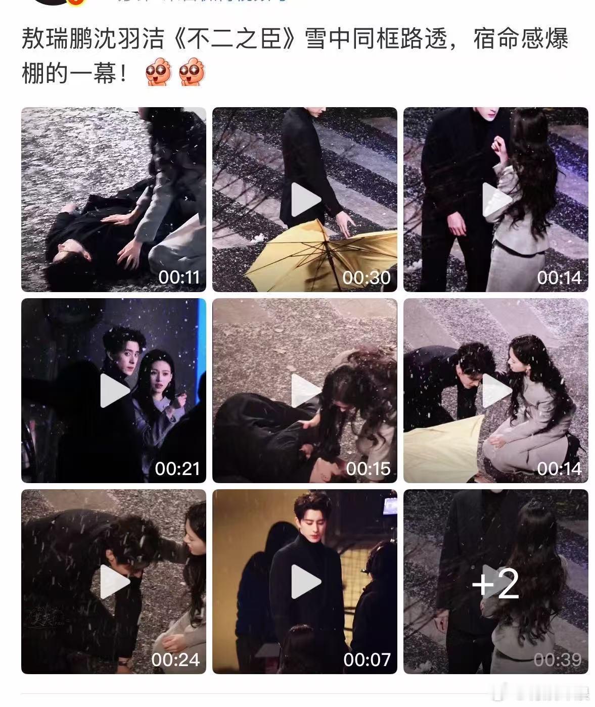 敖瑞鹏沈羽洁雪中同框路透敖瑞鹏沈羽洁雪中氛围感敖瑞鹏沈羽洁雪中同框路透，好看，