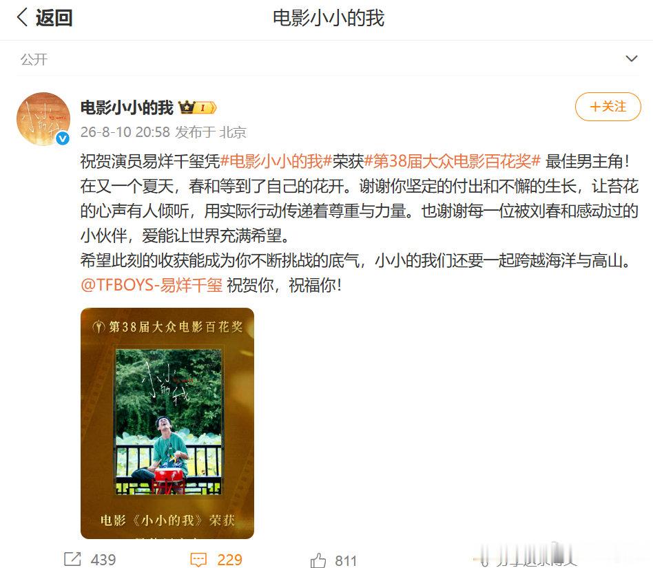 【小小的我祝贺易烊千玺获影帝】小小的我祝贺祝福易烊千玺8月10日，：祝贺演员易烊