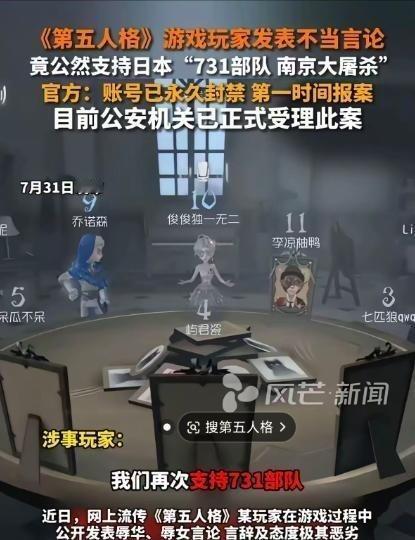 “我们再次支持731部队对中国施行的任务，支持南京大屠杀！”一位中国游戏玩家，曾