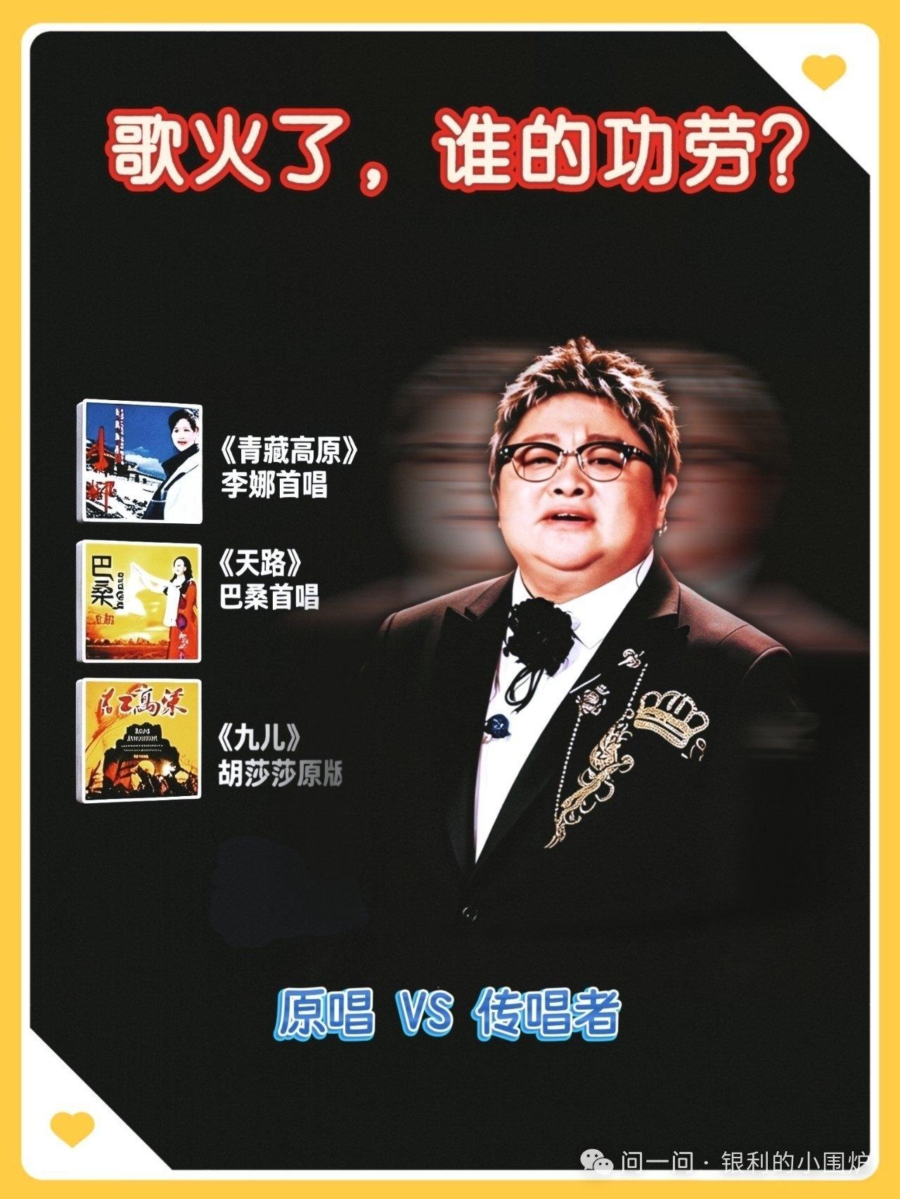 把歌唱火的人，功劳就一定比原唱小吗？

拿《青藏高原》《天路》《九儿》来说——李
