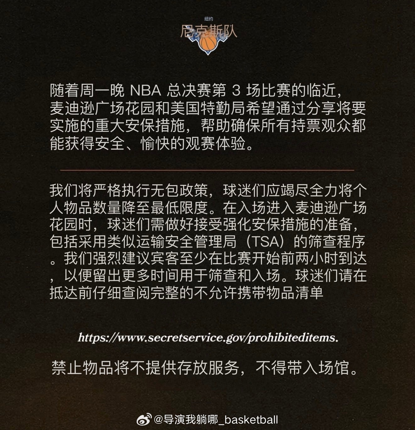 NBA总决赛这阵势纽约也慌了，NBA总决赛G3开打之前纽约尼克斯罕见发文提醒球迷