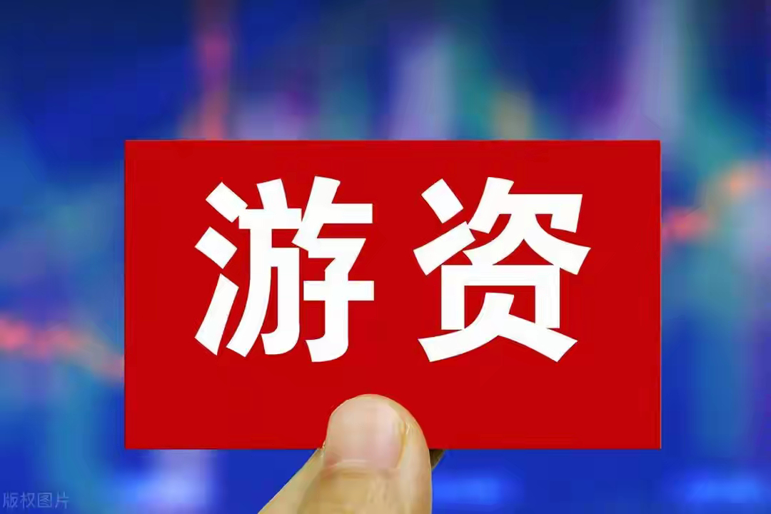 9月1日游资操作复盘：多位大佬动向曝光，这些个股受关注9月1日，A股市场震荡分化