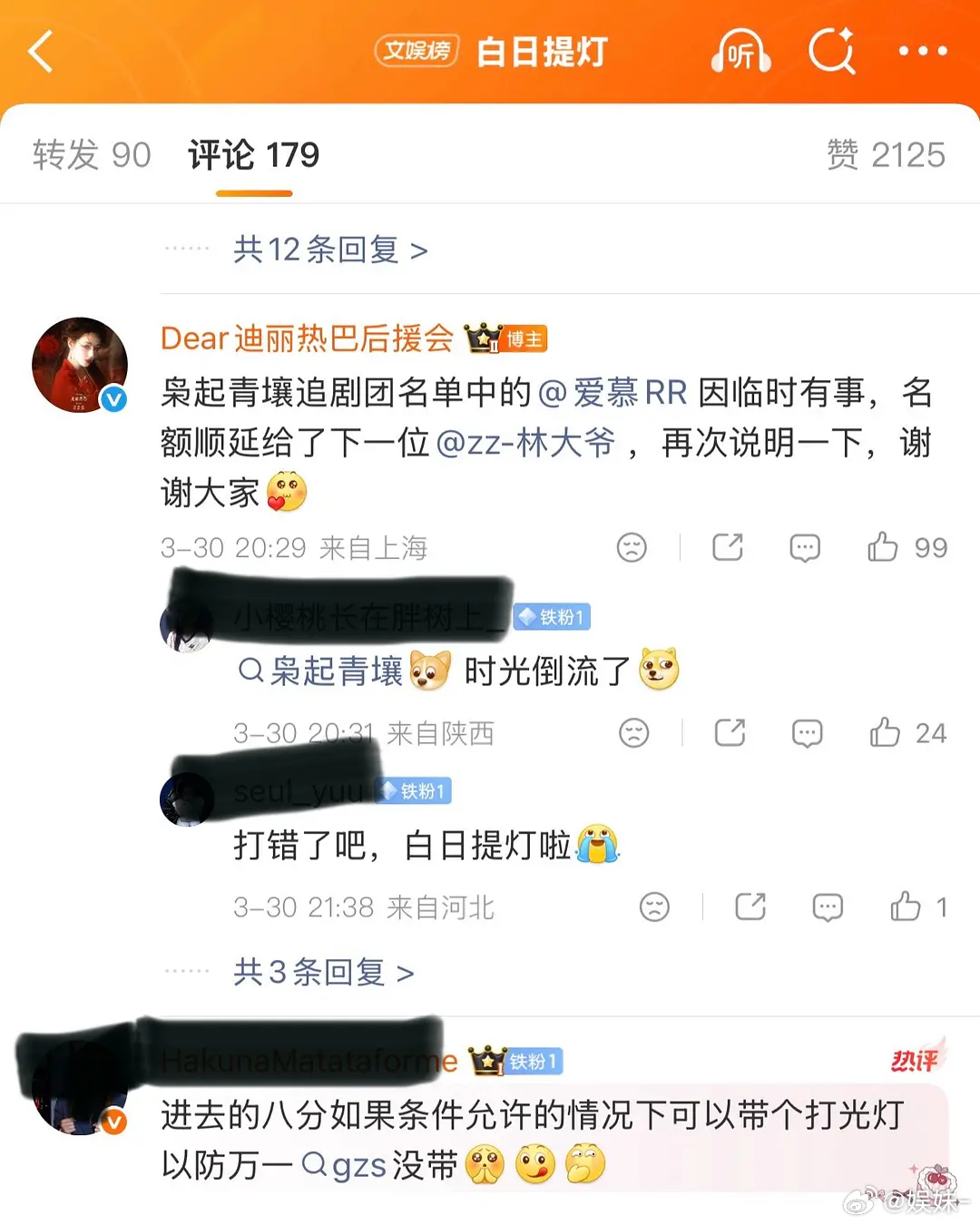 热巴粉丝要操心的事情好多 