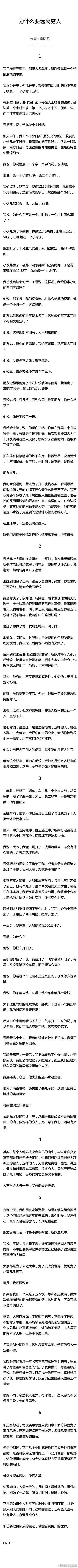 为什么要远离穷人 ​​​