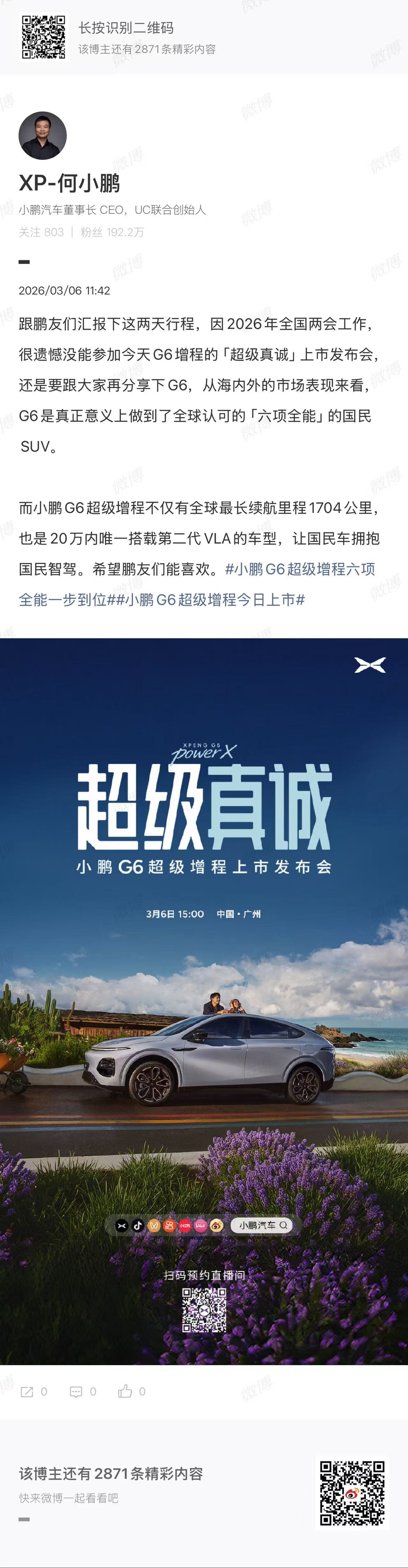 小鹏G6自进入市场起，每一次进化都给了大家很大的惊喜。这次更是重磅，何小鹏在两会