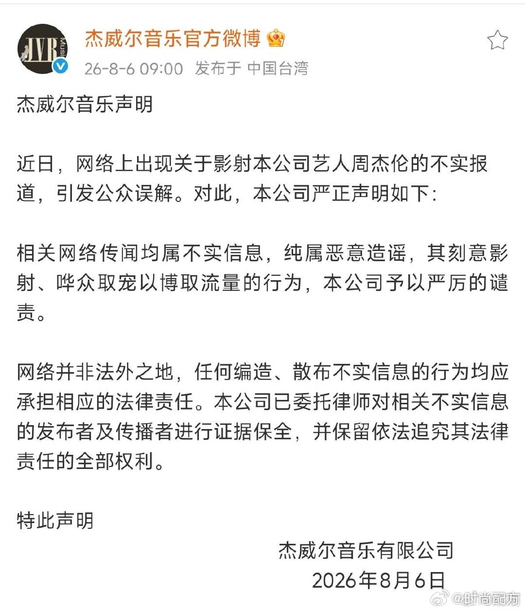 周杰伦方发声明辟谣私生子杰威尔音乐声明近日，网络上出现关于影射本公司艺人周杰伦的
