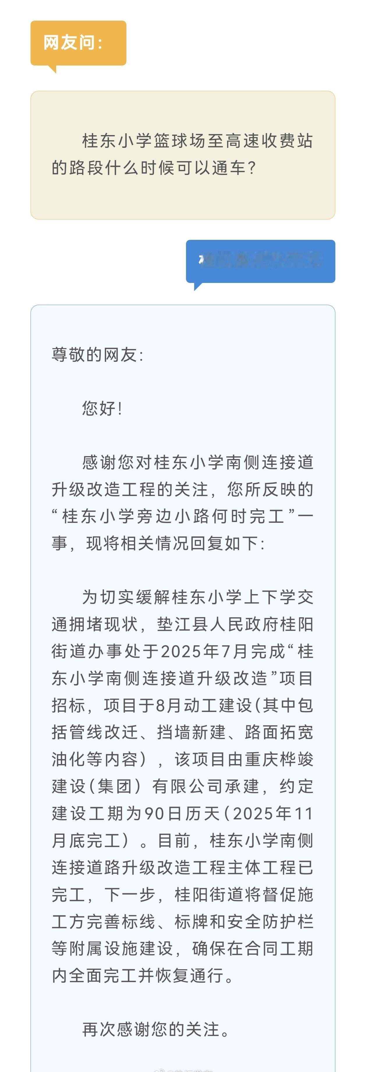 【问政垫江】有网友提问桂东小学南侧连接道路何时通车？官方回复来啦↓↓↓
