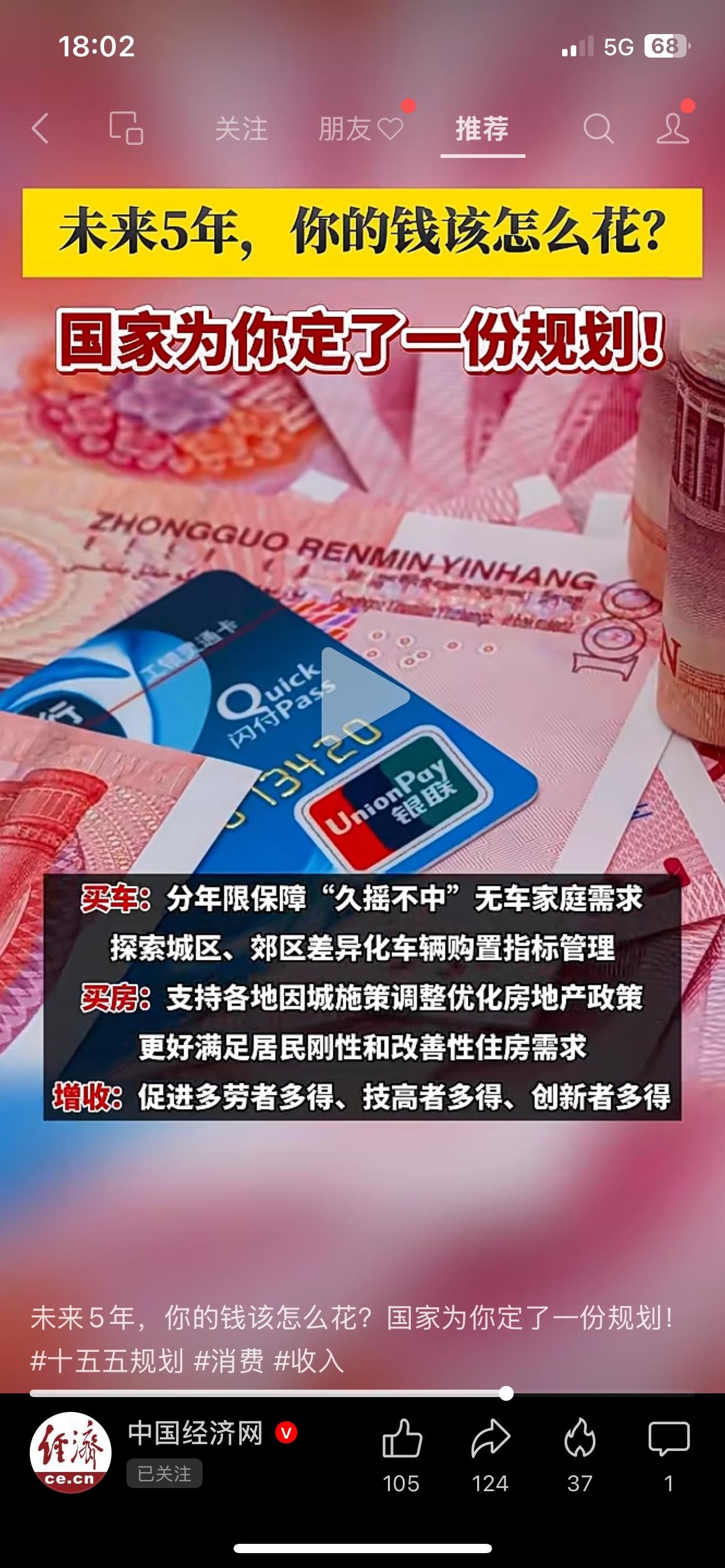 国家定了五年消费新规，不光能好好休假，还想着帮咱们增收
（来源：中国经济网）
国