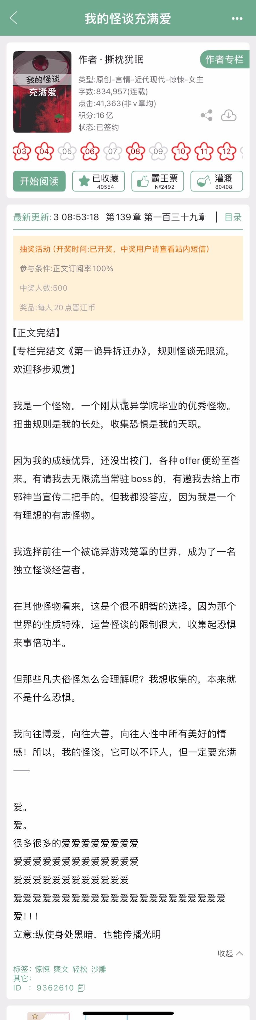 撕枕犹眠的《我的怪谈充满爱》完结啦！ 看女主作为一个优秀怪物如何经营她的怪谈[开