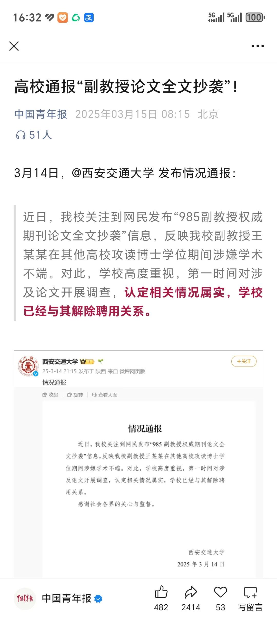 又一高校副教授因论文抄袭被通报，解除聘任关系。

除了一声叹息，只能说这事儿太多