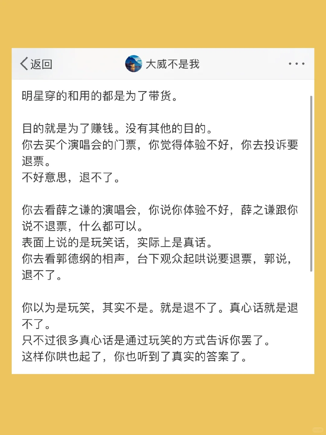 明星穿的和用的都是为了带货。  目的就是为