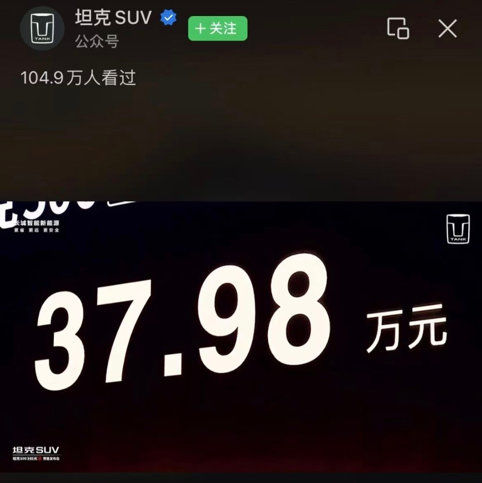 坦克500Hi4-Z预售发布会 中大型豪华电混SUV 坦克500Hi4-Z 预售