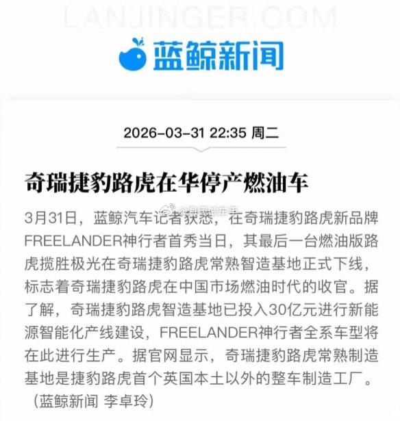 奇瑞路虎停产燃油车了？？？大不列颠正黄旗的工业家底算是都~~~