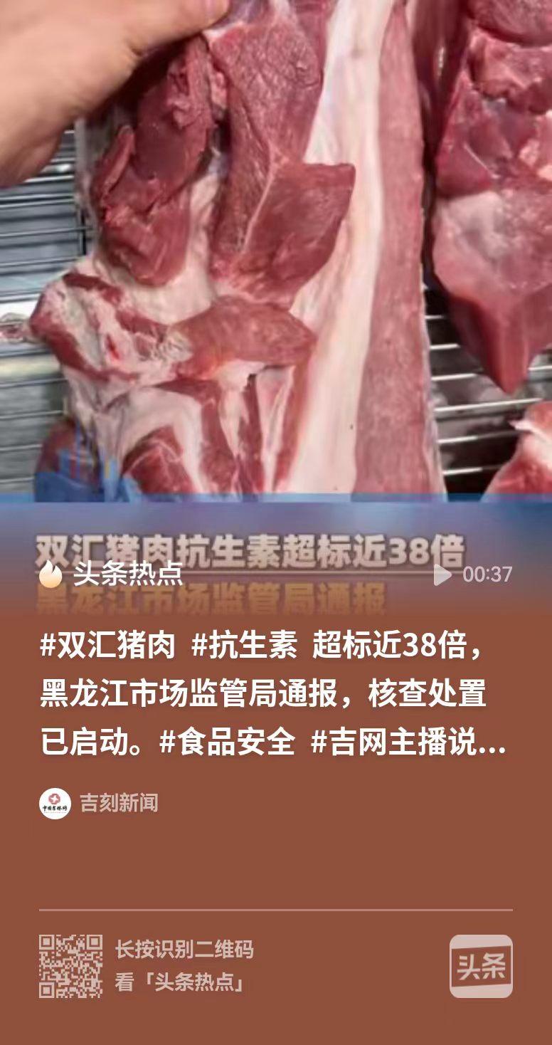黑龙江，一家超市售卖的猪肉，抽检后查出抗生素超标38倍。涉事企业对此存有疑问，怀