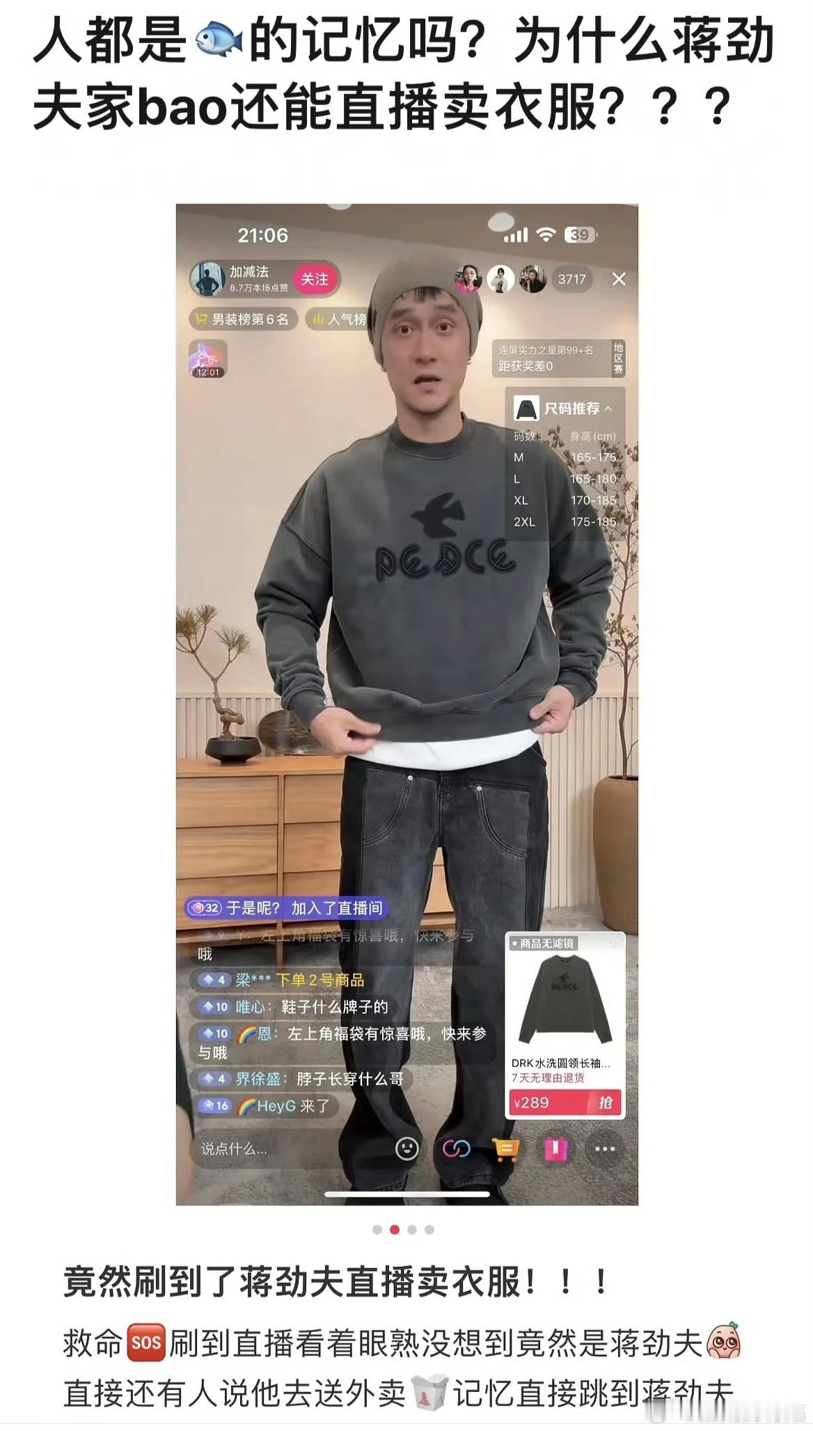 蒋劲夫直播卖货，看起来像你不买他就会打人 ​​​