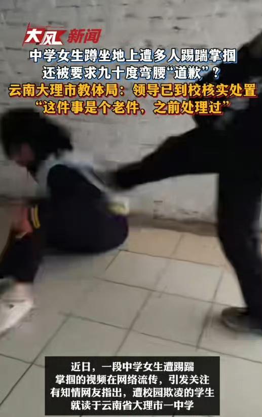 校园本应是阳光普照之所，然而云南大理的这起校园欺凌事件，着实令人痛心疾首。

视