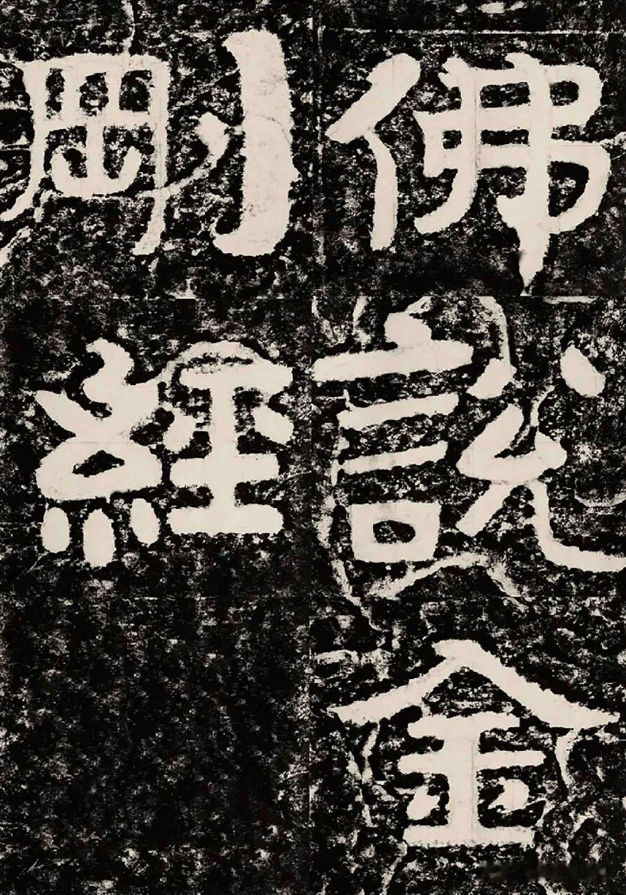 利用三天终于将《泰山刻石》电子版扫描、修图完成