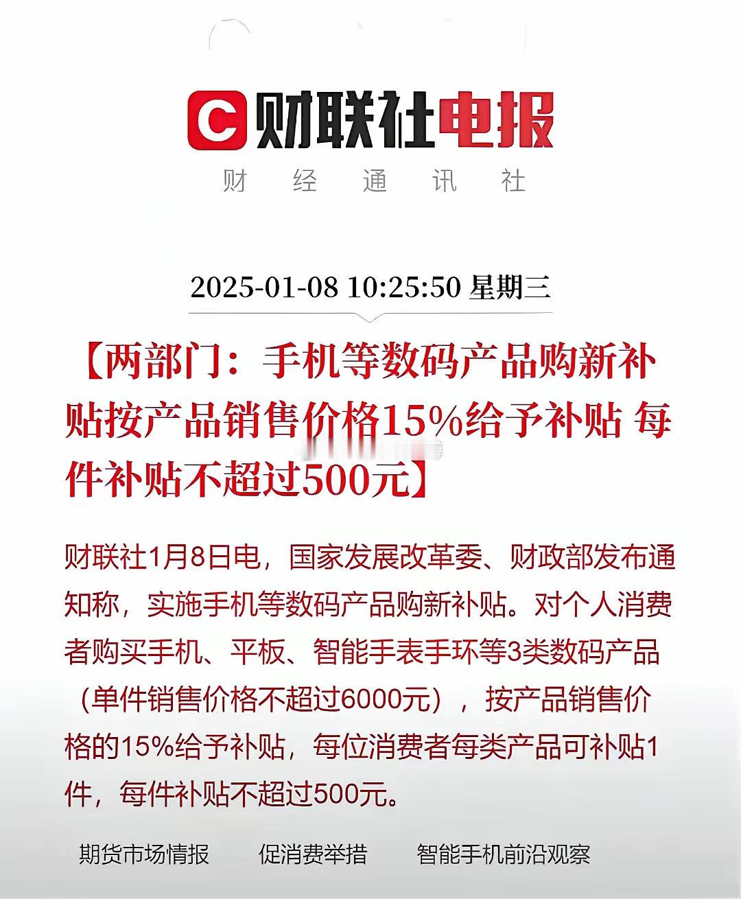 这个国补算是搞清楚一点了，商品售价不超过6000元，每件补贴不超过500，等于就