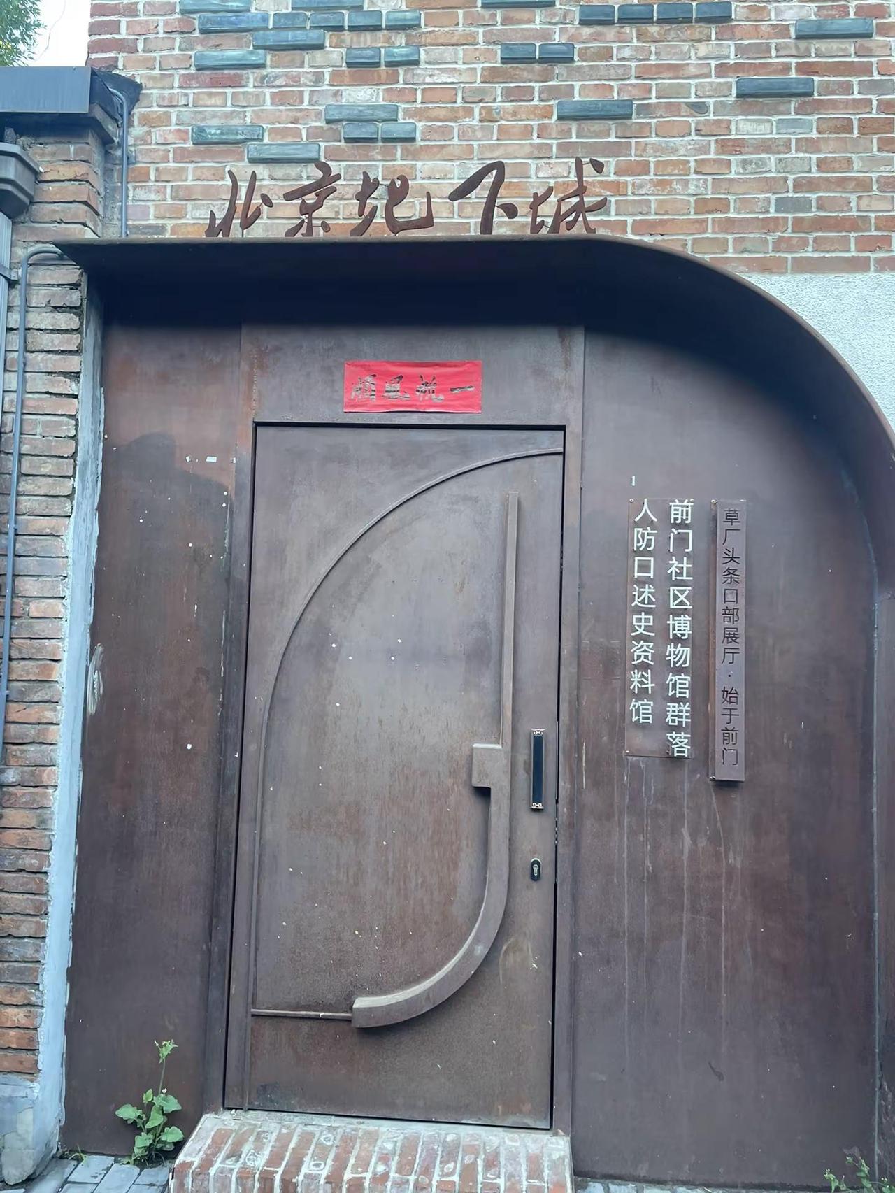 北京地下城