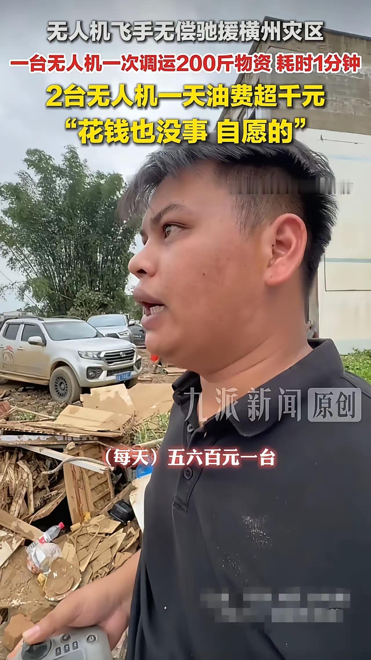“花钱也没事，自愿的！”一位无人机飞手，带着2台无人机驰援广西，免费为当地运输各