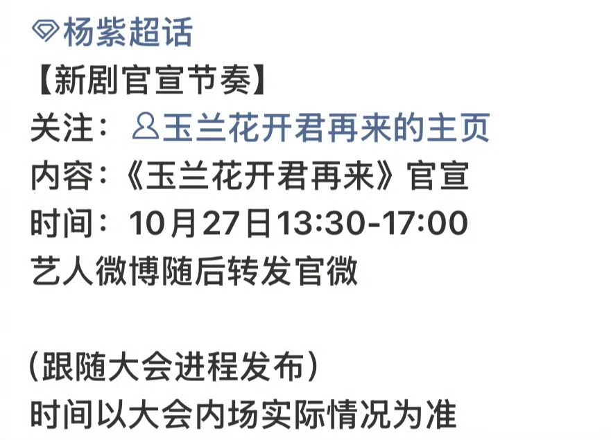 杨紫新剧《玉兰花开君再来》要官宣了？[哆啦A夢吃驚][哆啦A夢吃驚][哆啦A夢吃