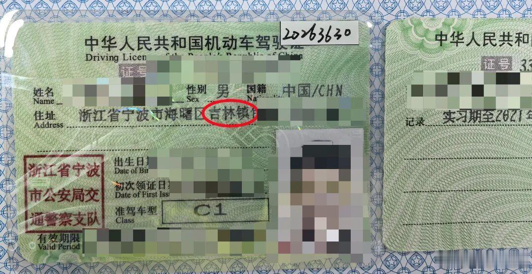 宁波海曙一驾驶员使用假驾驶证被交警查获 6月21日清晨，宁波海曙古林镇包家幸福家