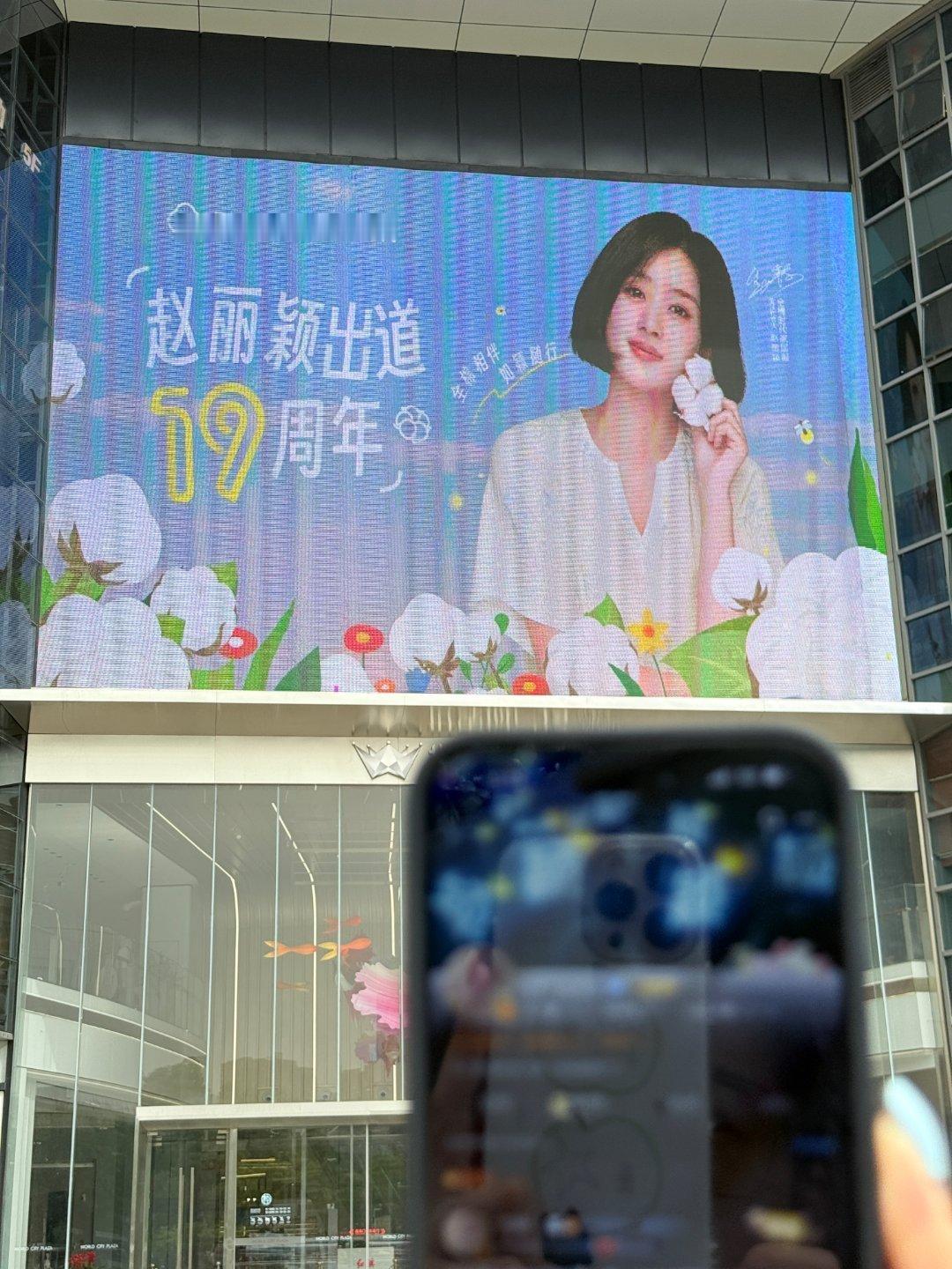 非常感谢帮打卡的家人们！谢谢啦！㊗️赵丽颖出道十九周年快乐！超话又下这个了[嘻嘻