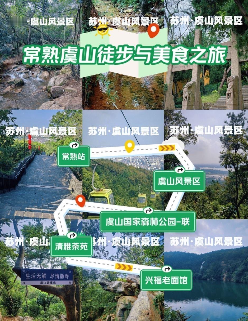 📝交通指南
🚄高铁：上海虹桥站至常熟站，出站后打车到虞山景区；也可乘坐“雄鹰