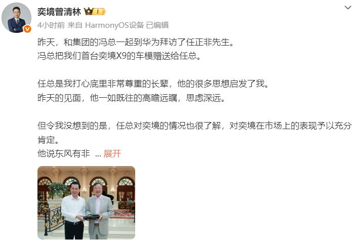 任正非最新亮相，会见东风汽车总经理冯长军。

近日，东风汽车总经理冯长军和奕境汽