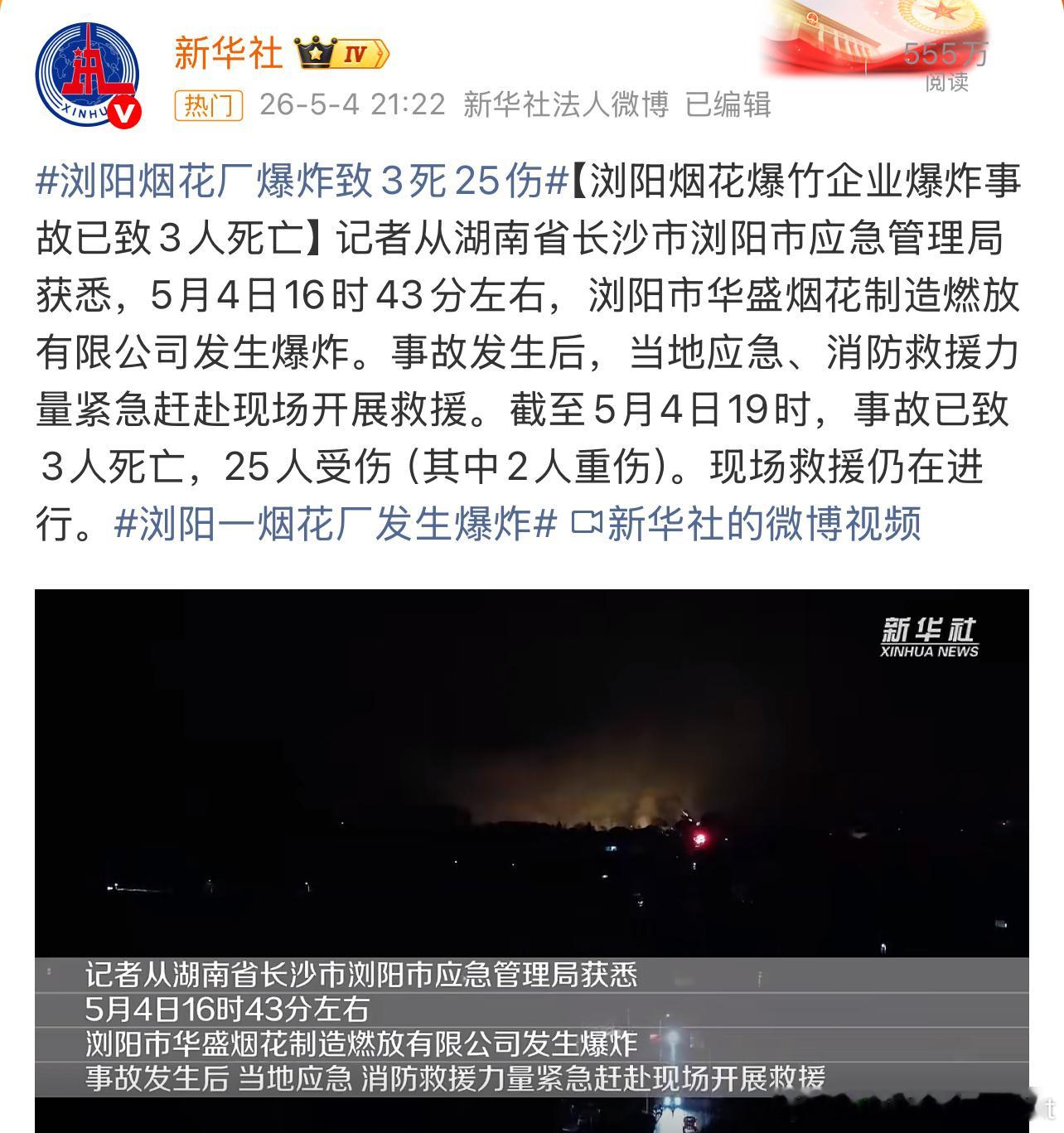 浏阳烟花厂爆炸几百斤石头被炸飞蘑菇云都出来了可想而知爆炸威力有多大烟花的原料是火