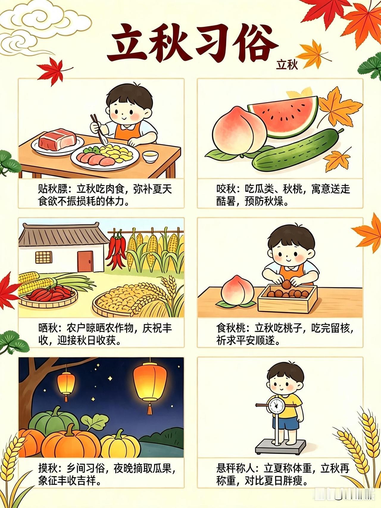 今日立秋，凉风至，白露生，寒蝉鸣，风吹一片叶，万物已惊秋。跟着秋风去行走，就把孤