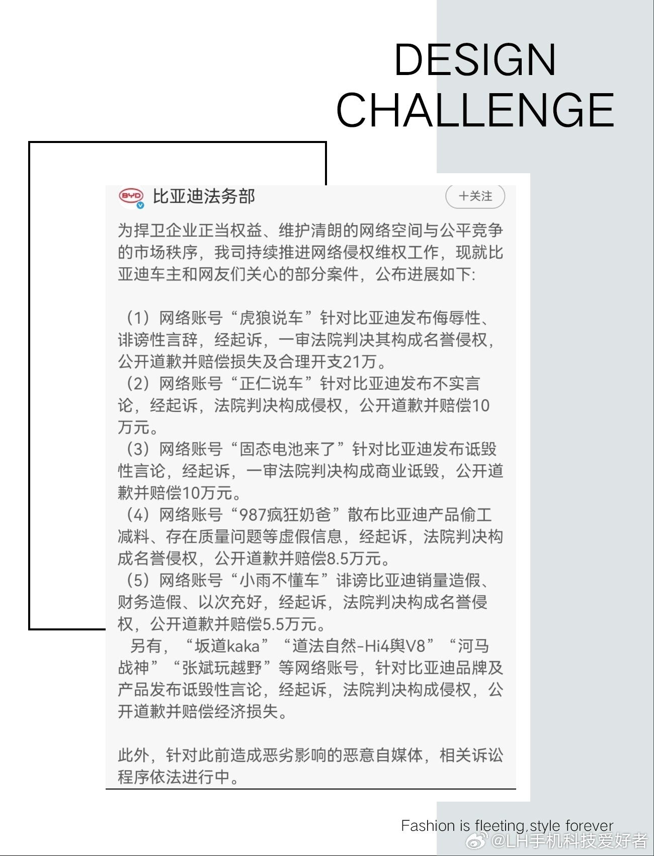 前两天看到比亚迪法务部公布的相关案件，有一些感想和大家聊聊。被比亚迪起诉并且已经