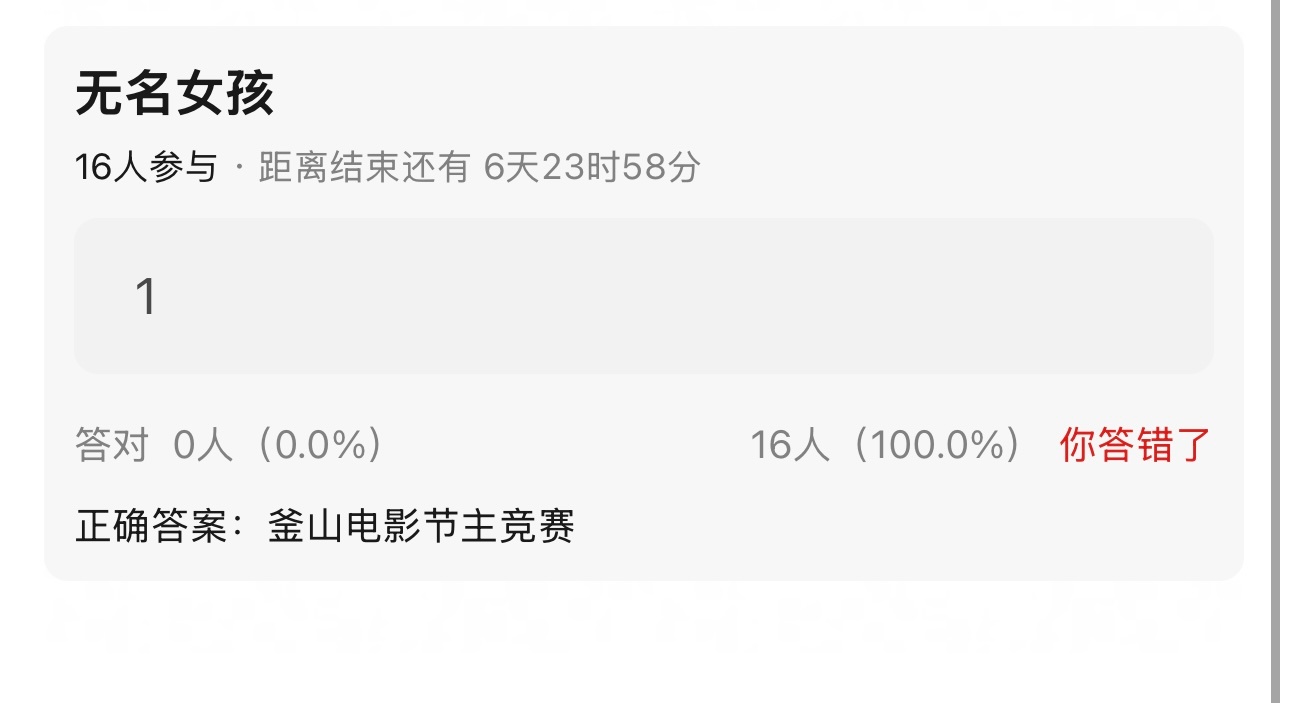 《无名女孩》釜山电影节主竞赛✅ 