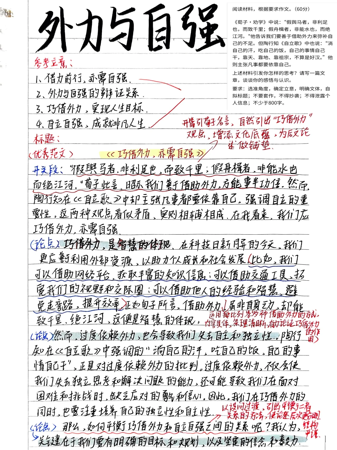 🔥二元思辨作文50+外力与自强