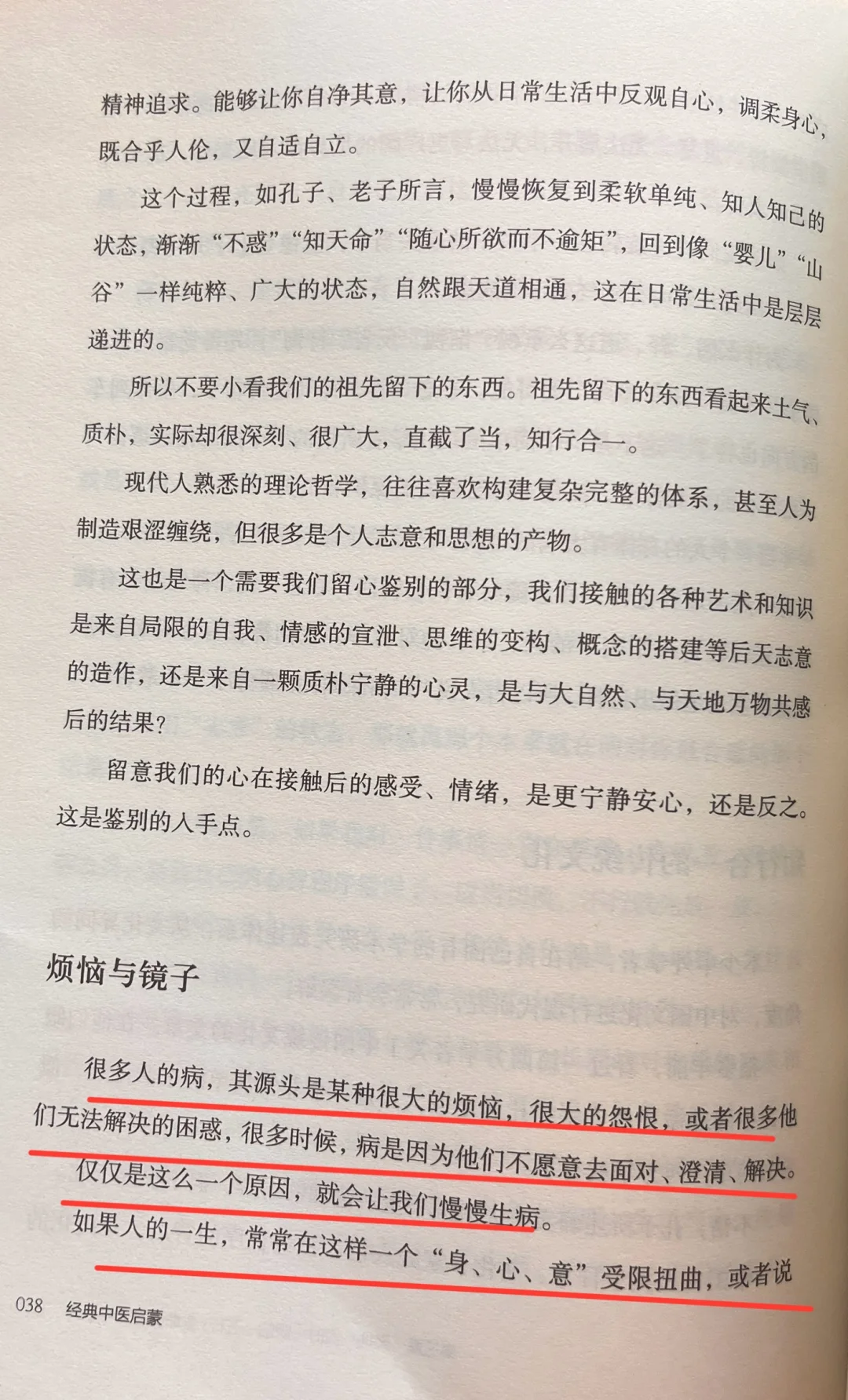 “烦恼与镜子”