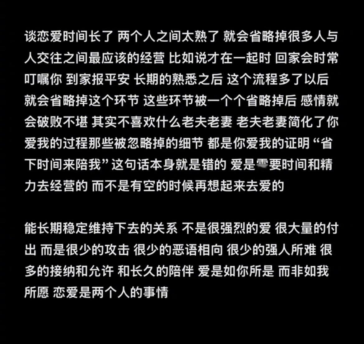 “爱是需要时间和精力经营的” ​​​