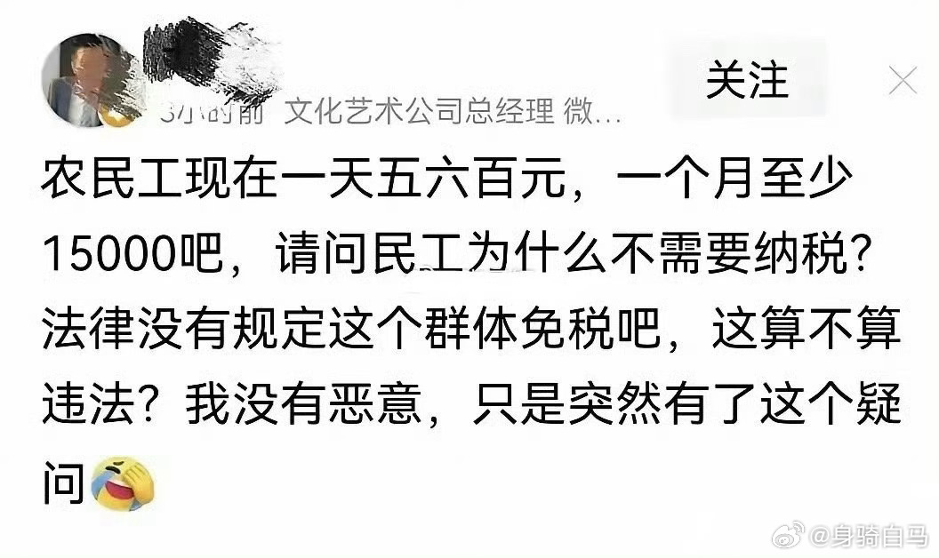 有人让农民工也要交税！！！ 