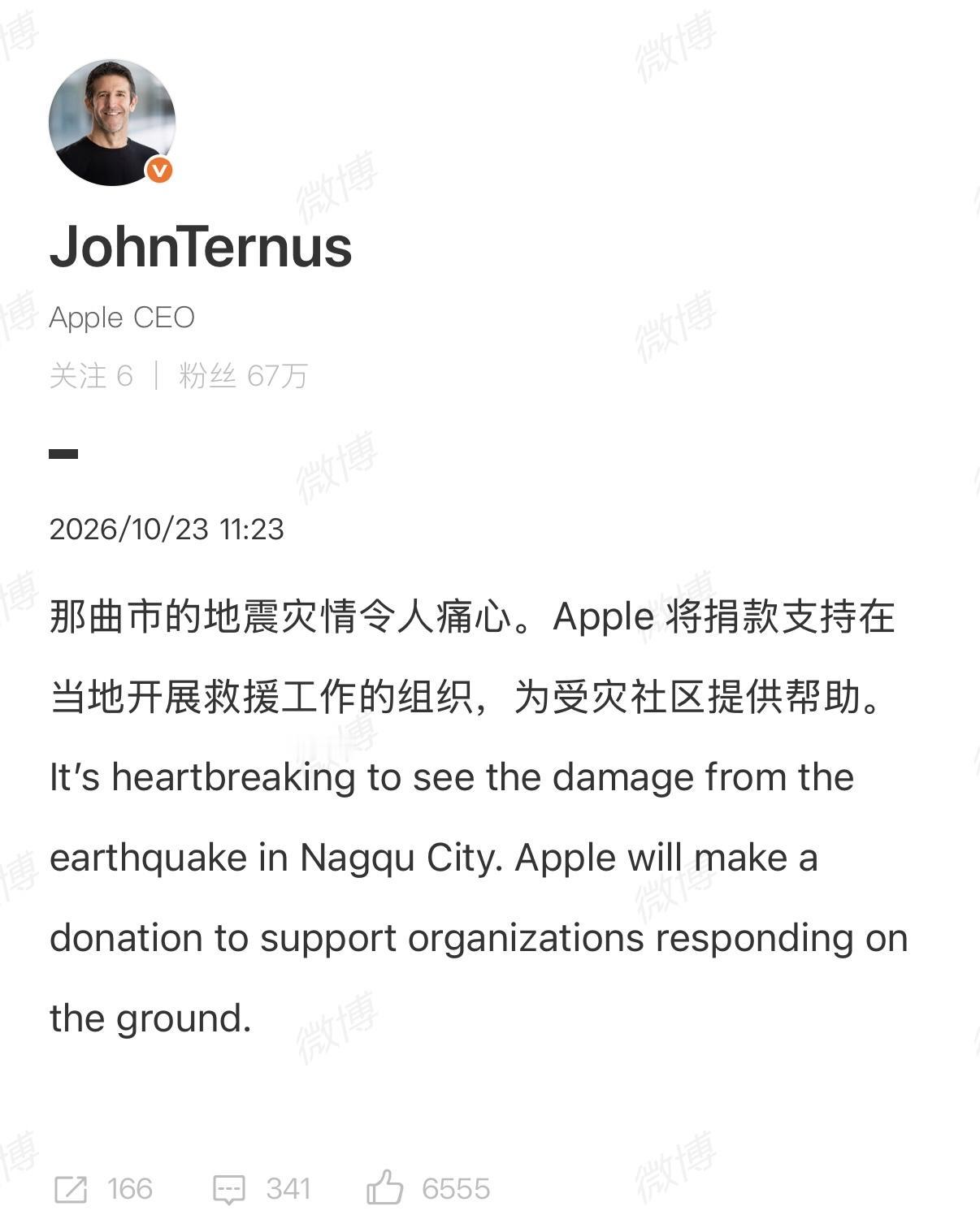 苹果公司将捐款支持那曲地震灾情
小米公司驰援西藏那曲地震救灾
