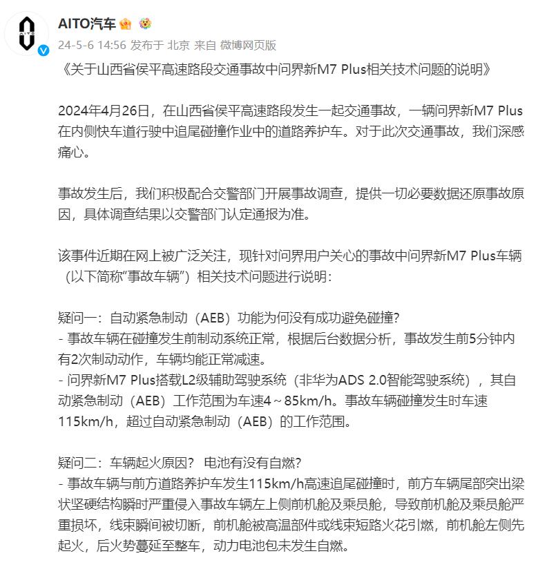 问界事故令人痛心，安全气囊虽发挥作用，但后排未系安全带导致乘员遇难。生命无法重来