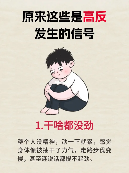 原来这些信号在提醒你，该做好高反准备了！
