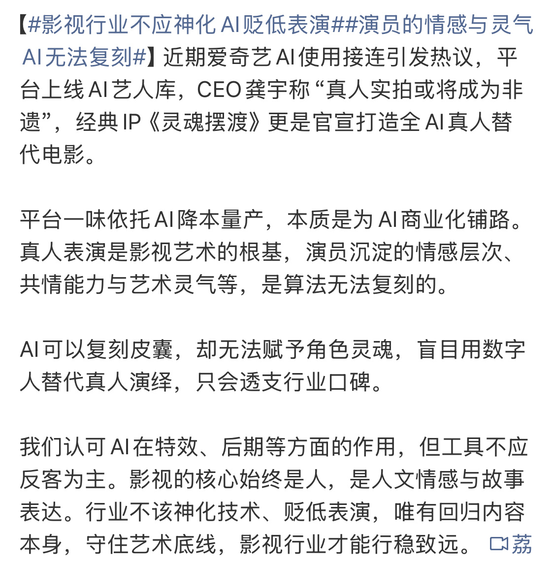 如果不需要借助明星流量，来宣传影视剧，其实都不用签约AI艺人。在4月20日的爱奇