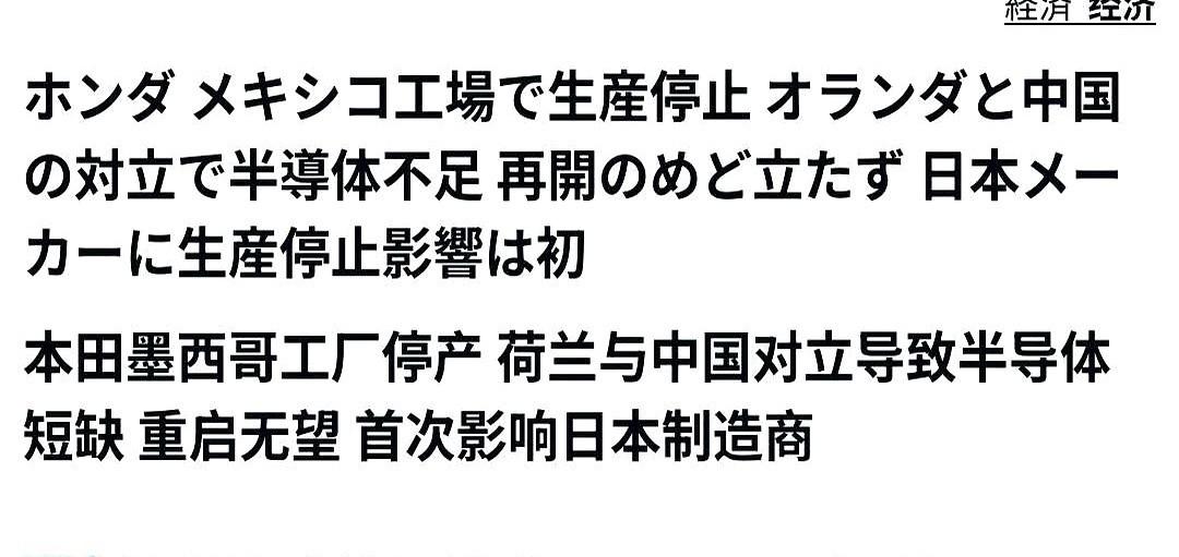 绝了。
真的绝了。
本田，在墨西哥的厂子，停了。
一条好端端的汽车生产线，咔，不
