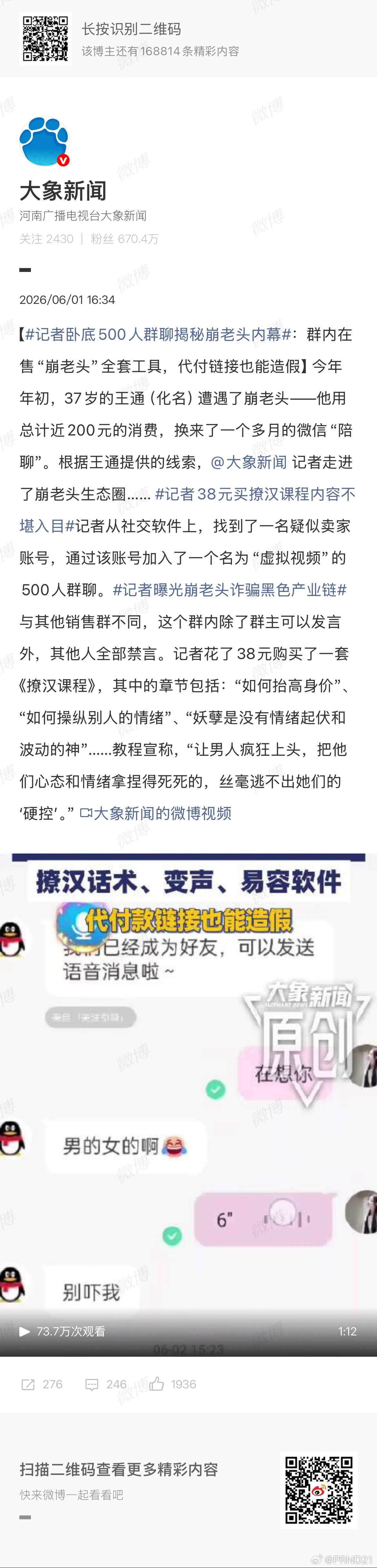记者卧底500人群聊揭秘崩老头内幕 也属于X压抑衍生产业了，和”爷爷卖茶叶”系列
