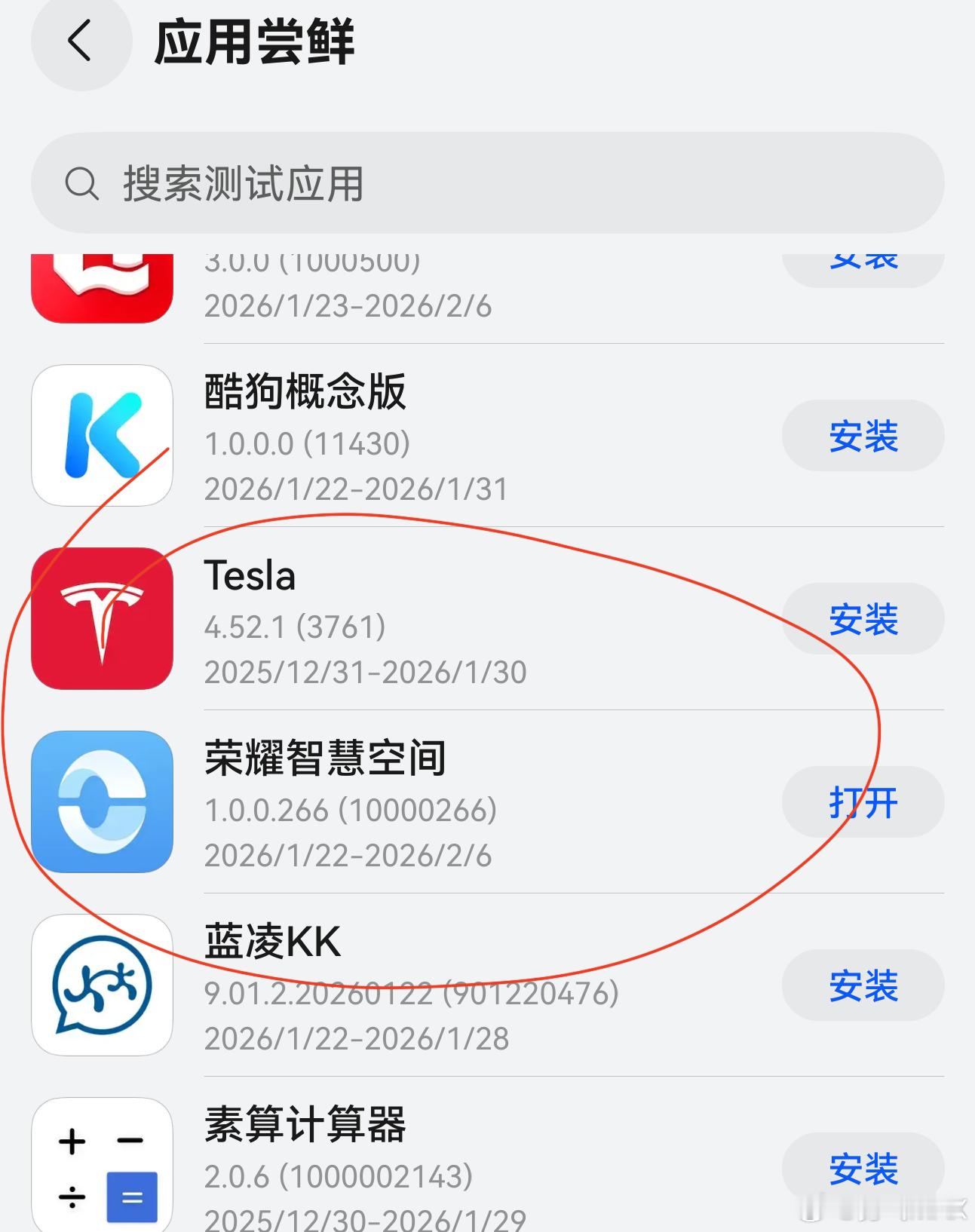 荣耀智慧空间鸿蒙版也上了